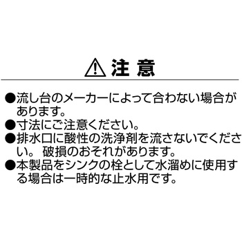 流し排水栓フタ SANEI(旧:三栄水栓製作所)