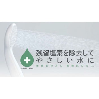 浄水シャワーヘッド ホワイト SANEI