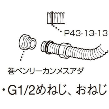巻ベンリーカンオスアダプター SANEI 水栓アダプター 【通販