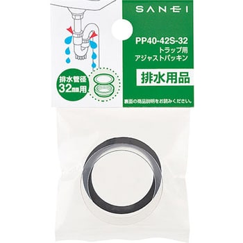 PP40-42S-32 トラップ用アジャストパッキン SANEI 1個 PP40-42S-32