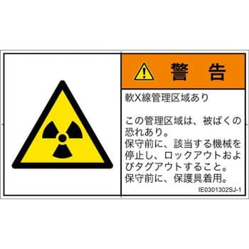 PL警告表示ラベル(ISO/SEMI準拠)│放射から生じる危険：放射性物質