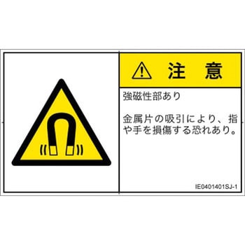 PL警告表示ラベル(ISO/SEMI準拠)│放射から生じる危険：磁場│日本語(ヨコ) SCREENクリエイティブコミュニケーションズ
