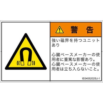 PL警告表示ラベル(ISO/SEMI準拠)│放射から生じる危険：磁場│日本語(ヨコ) SCREENクリエイティブコミュニケーションズ
