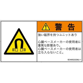 PL警告表示ラベル(ISO/SEMI準拠)│放射から生じる危険：磁場│日本語(ヨコ) SCREENクリエイティブコミュニケーションズ