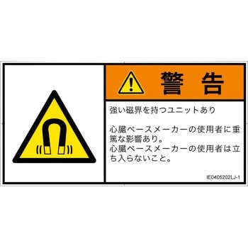 PL警告表示ラベル(ISO/SEMI準拠)│放射から生じる危険：磁場│日本語(ヨコ) SCREENクリエイティブコミュニケーションズ