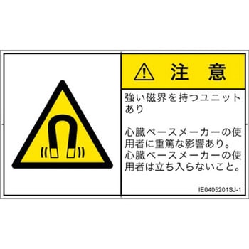 PL警告表示ラベル(ISO/SEMI準拠)│放射から生じる危険：磁場│日本語(ヨコ) SCREENクリエイティブコミュニケーションズ