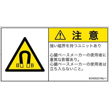 PL警告表示ラベル(ISO/SEMI準拠)│放射から生じる危険：磁場│日本語(ヨコ) SCREENクリエイティブコミュニケーションズ