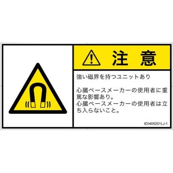 PL警告表示ラベル(ISO/SEMI準拠)│放射から生じる危険：磁場│日本語(ヨコ) SCREENクリエイティブコミュニケーションズ
