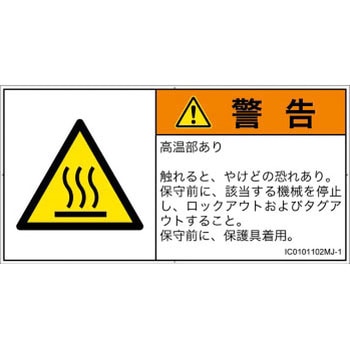 PL警告表示ラベル(ISO/SEMI準拠)│熱的な危険：表面高温│日本語(ヨコ) - SCREENクリエイティブコミュニケーションズ