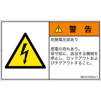 PL警告表示ラベル(ISO/SEMI準拠)│電気的な危険：感電│日本語(ヨコ) SCREENクリエイティブコミュニケーションズ