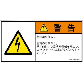 PL警告表示ラベル(ISO/SEMI準拠)│電気的な危険：感電│日本語(ヨコ) SCREENクリエイティブコミュニケーションズ