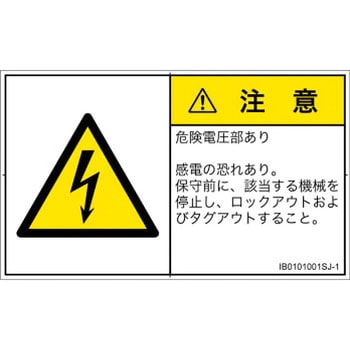 PL警告表示ラベル(ISO/SEMI準拠)│電気的な危険：感電│日本語(ヨコ) SCREENクリエイティブコミュニケーションズ