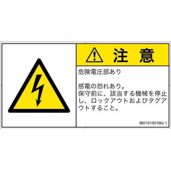 PL警告表示ラベル(ISO/SEMI準拠)│電気的な危険：感電│日本語(ヨコ) SCREENクリエイティブコミュニケーションズ