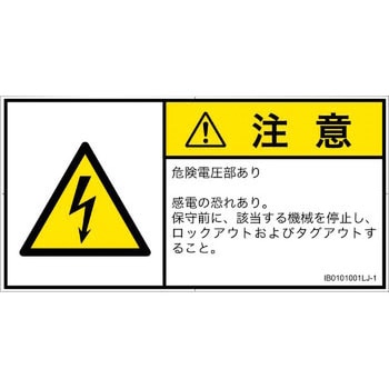 PL警告表示ラベル(ISO/SEMI準拠)│電気的な危険：感電│日本語(ヨコ) SCREENクリエイティブコミュニケーションズ