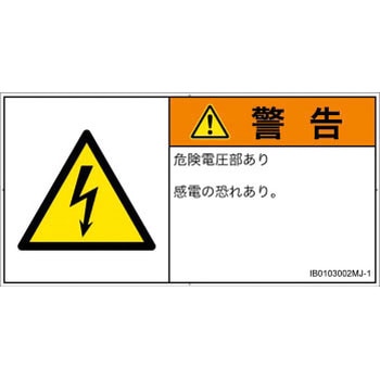 PL警告表示ラベル(ISO/SEMI準拠)│電気的な危険：感電│日本語(ヨコ) SCREENクリエイティブコミュニケーションズ