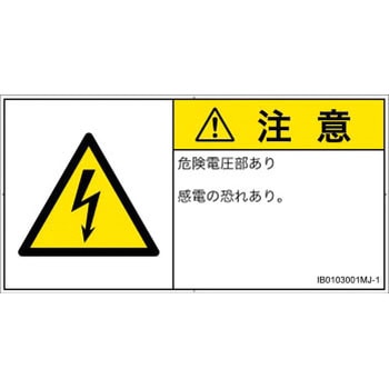 PL警告表示ラベル(ISO/SEMI準拠)│電気的な危険：感電│日本語(ヨコ) SCREENクリエイティブコミュニケーションズ
