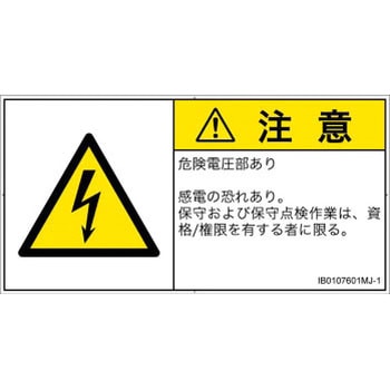 PL警告表示ラベル(ISO/SEMI準拠)│電気的な危険：感電│日本語(ヨコ) SCREENクリエイティブコミュニケーションズ
