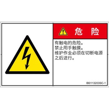 IB0113203SC-1 PLx\x(ISO/SEMI)dCIȊ댯Fdȑ̎(R) SCREENNGCeBuR~jP[VY 70mm42mm 1V[g(16) IB0113203SC-1 52248482