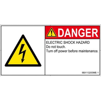 PL警告表示ラベル(ISO/SEMI準拠)│電気的な危険：感電│英語(ヨコ) SCREENクリエイティブコミュニケーションズ