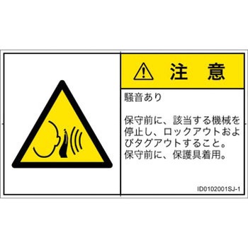 PL警告表示ラベル(ISO/SEMI準拠)│騒音による危険：突然の騒音│日本語(ヨコ) SCREENクリエイティブコミュニケーションズ
