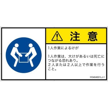 PL警告表示ラベル(ISO/SEMI準拠)│指示事項：二人作業│日本語(ヨコ) SCREENクリエイティブコミュニケーションズ