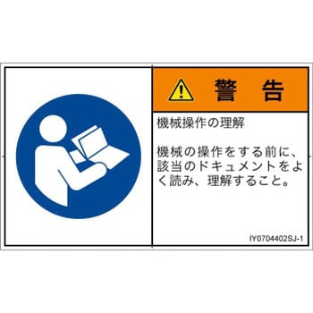 PL警告表示ラベル(ISO/SEMI準拠)│指示事項：マニュアル/小冊子を参照│日本語(ヨコ) SCREENクリエイティブコミュニケーションズ