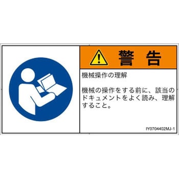 PL警告表示ラベル(ISO/SEMI準拠)│指示事項：マニュアル/小冊子を参照│日本語(ヨコ) SCREENクリエイティブコミュニケーションズ