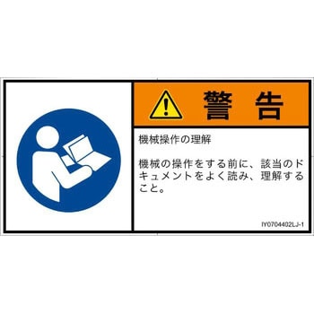 PL警告表示ラベル(ISO/SEMI準拠)│指示事項：マニュアル/小冊子を参照│日本語(ヨコ) SCREENクリエイティブコミュニケーションズ