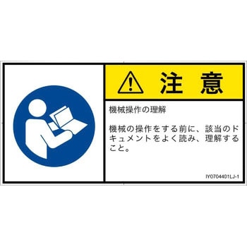 PL警告表示ラベル(ISO/SEMI準拠)│指示事項：マニュアル/小冊子を参照│日本語(ヨコ) SCREENクリエイティブコミュニケーションズ