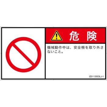 PL警告表示ラベル(ISO/SEMI準拠)│禁止事項：一般禁止事項│日本語(ヨコ) SCREENクリエイティブコミュニケーションズ