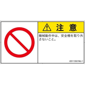 PL警告表示ラベル(ISO/SEMI準拠)│禁止事項：一般禁止事項│日本語(ヨコ) SCREENクリエイティブコミュニケーションズ