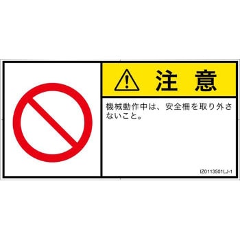 PL警告表示ラベル(ISO/SEMI準拠)│禁止事項：一般禁止事項│日本語(ヨコ) SCREENクリエイティブコミュニケーションズ