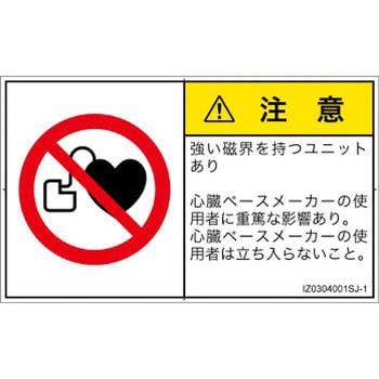 PL警告表示ラベル(ISO/SEMI準拠)│禁止事項：ペースメーカー使用者の制限│日本語(ヨコ) - SCREENクリエイティブコミュニケーションズ