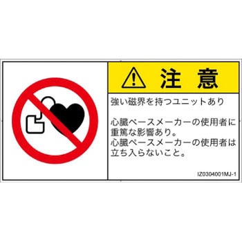 PL警告表示ラベル(ISO/SEMI準拠)│禁止事項：ペースメーカー使用者の制限│日本語(ヨコ) - SCREENクリエイティブコミュニケーションズ