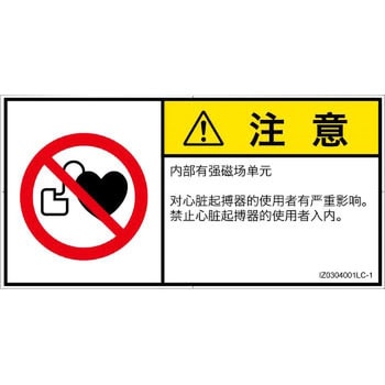 PL警告表示ラベル(ISO/SEMI準拠)│禁止事項：ペースメーカー使用者の制限│簡体字(ヨコ) - SCREENクリエイティブコミュニケーションズ