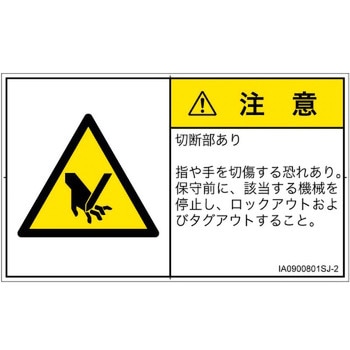 PL警告表示ラベル(ISO/SEMI準拠)│機械的な危険：切る/切断│日本語(ヨコ) SCREENクリエイティブコミュニケーションズ