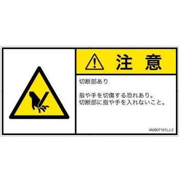 PL警告表示ラベル(ISO/SEMI準拠)│機械的な危険：切る/切断│日本語(ヨコ) SCREENクリエイティブコミュニケーションズ