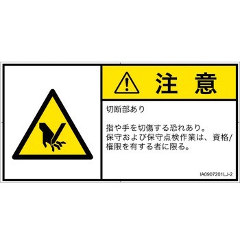 PL警告表示ラベル(ISO/SEMI準拠)│機械的な危険：切る/切断│日本語(ヨコ) SCREENクリエイティブコミュニケーションズ