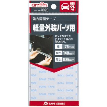強力両面テープ エーモン