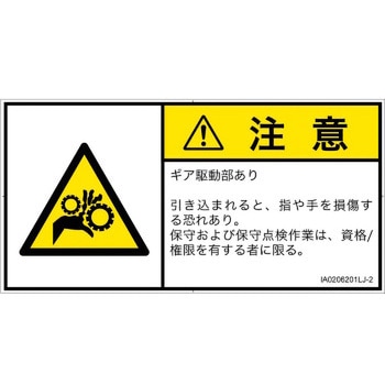 PL警告表示ラベル(ISO/SEMI準拠)│機械的な危険：駆動部(ギア)│日本語(ヨコ) SCREENクリエイティブコミュニケーションズ