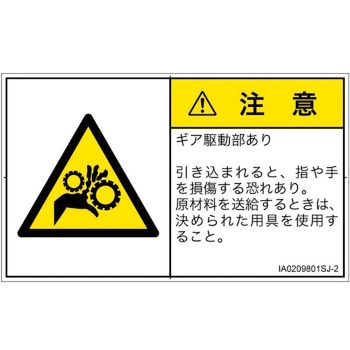 PL警告表示ラベル(ISO/SEMI準拠)│機械的な危険：駆動部(ギア)│日本語(ヨコ) SCREENクリエイティブコミュニケーションズ