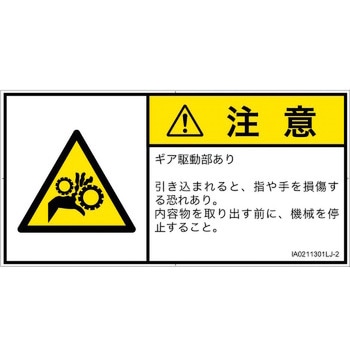 PL警告表示ラベル(ISO/SEMI準拠)│機械的な危険：駆動部(ギア)│日本語(ヨコ) SCREENクリエイティブコミュニケーションズ