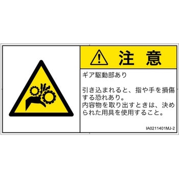 PL警告表示ラベル(ISO/SEMI準拠)│機械的な危険：駆動部(ギア)│日本語(ヨコ) SCREENクリエイティブコミュニケーションズ