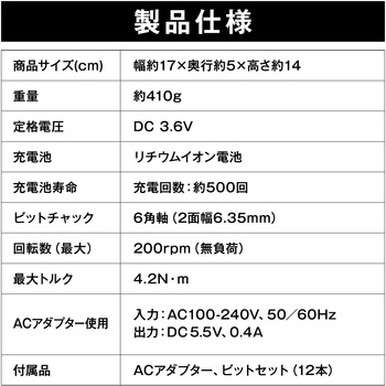【DIYに最適】軽量充電式電動ドライバー3.6V アイリスオーヤマ