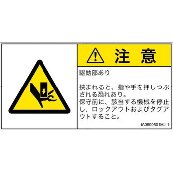 PL警告表示ラベル(ISO/SEMI準拠)│機械的な危険：押しつぶし(手/指)│日本語(ヨコ) - SCREENクリエイティブコミュニケーションズ