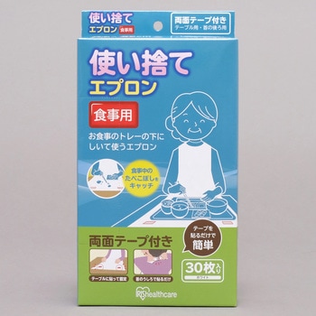 使い捨てエプロン 食事用 アイリスオーヤマ