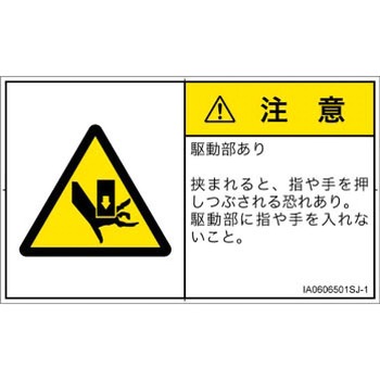 IA0606501SJ-1 PL�x���\�����x��(ISO/SEMI����)���@�B�I�Ȋ댯�F�����Ԃ�(��/�w)�����{��(���R) SCREEN�N���G�C�e�B�u�R�~���j�P�[�V�����Y ��70mm����42mm 1�V�[�g(16��) IA0606501SJ-1 52260425