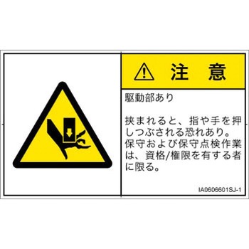 IA0606601SJ-1 PL�x���\�����x��(ISO/SEMI����)���@�B�I�Ȋ댯�F�����Ԃ�(��/�w)�����{��(���R) SCREEN�N���G�C�e�B�u�R�~���j�P�[�V�����Y ��70mm����42mm 1�V�[�g(16��) IA0606601SJ-1 52260486