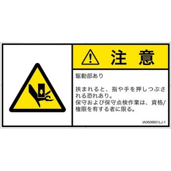 IA0606601LJ-1 PL�x���\�����x��(ISO/SEMI����)���@�B�I�Ȋ댯�F�����Ԃ�(��/�w)�����{��(���R) SCREEN�N���G�C�e�B�u�R�~���j�P�[�V�����Y ��122mm����62mm 1�V�[�g(6��) IA0606601LJ-1 52260504