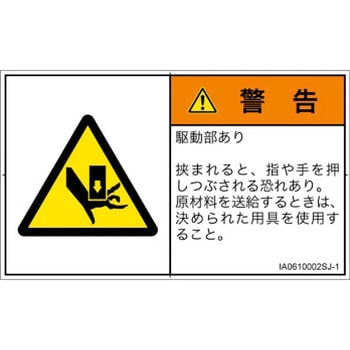 IA0610002SJ-1 PL�x���\�����x��(ISO/SEMI����)���@�B�I�Ȋ댯�F�����Ԃ�(��/�w)�����{��(���R) SCREEN�N���G�C�e�B�u�R�~���j�P�[�V�����Y ��70mm����42mm 1�V�[�g(16��) IA0610002SJ-1 52260574